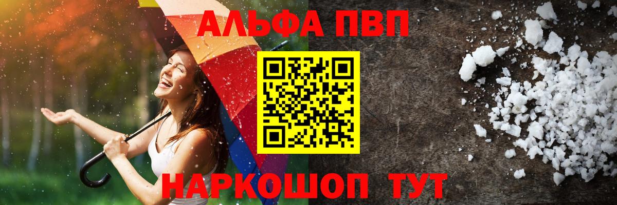 Alfa_PVP крисы CK  А ПВП мука  Михайловск  Вход с VPN 