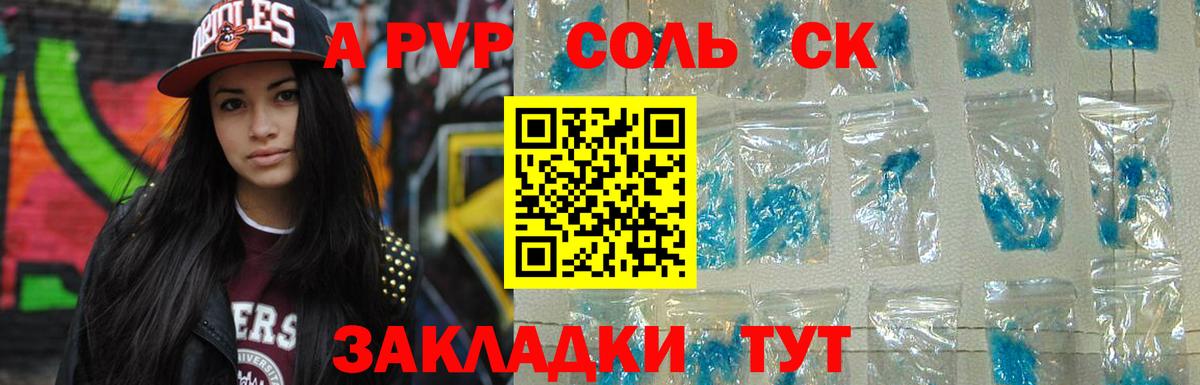 Alfa_PVP Crystall Михайловск