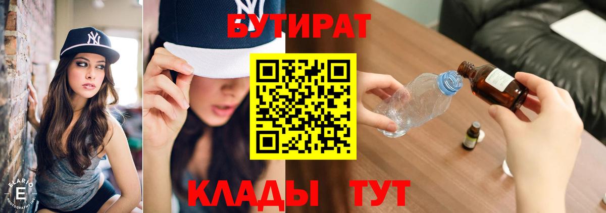 Бутират буратино Михайловск