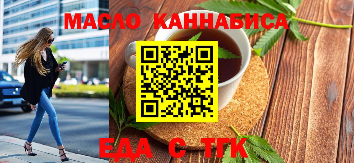 Михайловск  Еда ТГК марихуана  Вход с VPN 