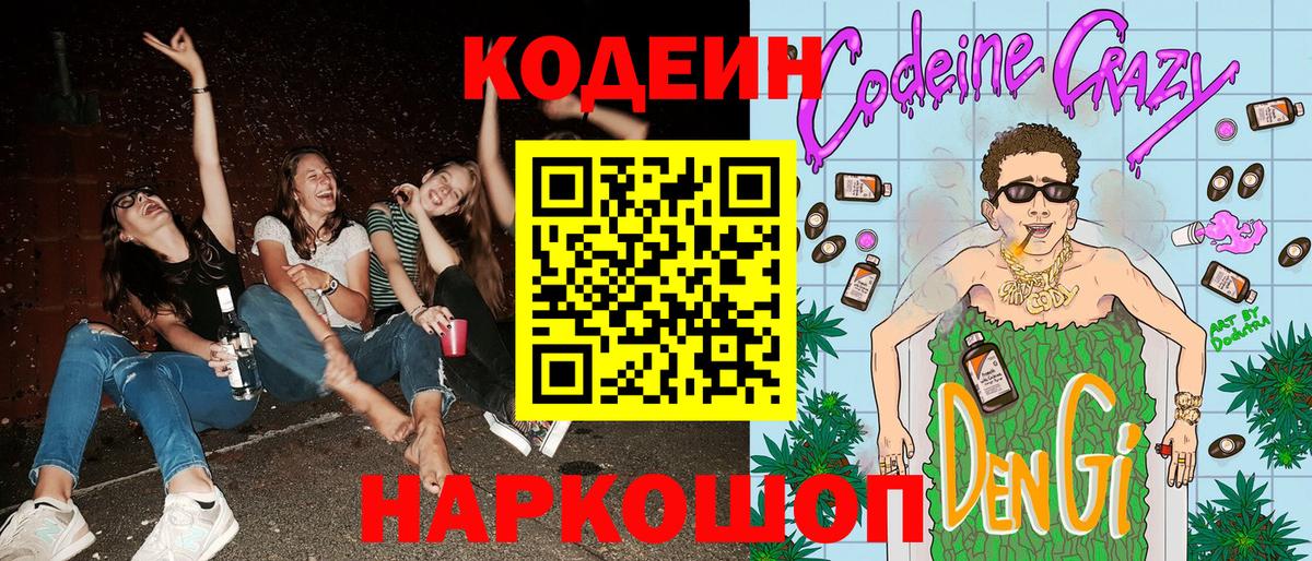 Кодеиновый сироп Lean напиток Lean (лин) Михайловск