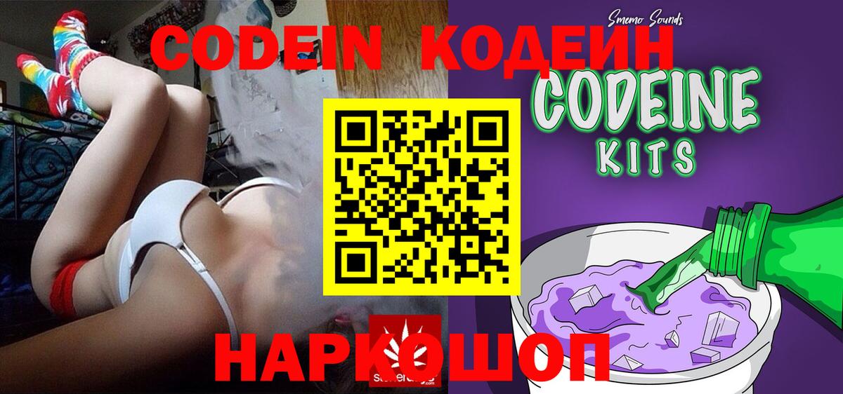 Кодеиновый сироп Lean напиток Lean (лин)  Вход с VPN  Михайловск  Codein напиток Lean (лин) 