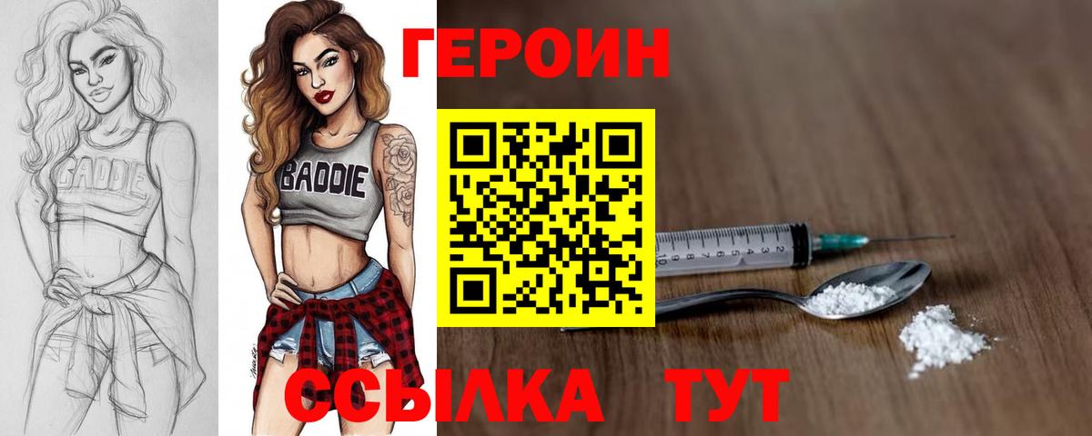 Героин белый Михайловск