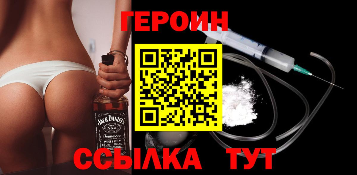 Героин  Вход с VPN  Михайловск  Героин герыч 