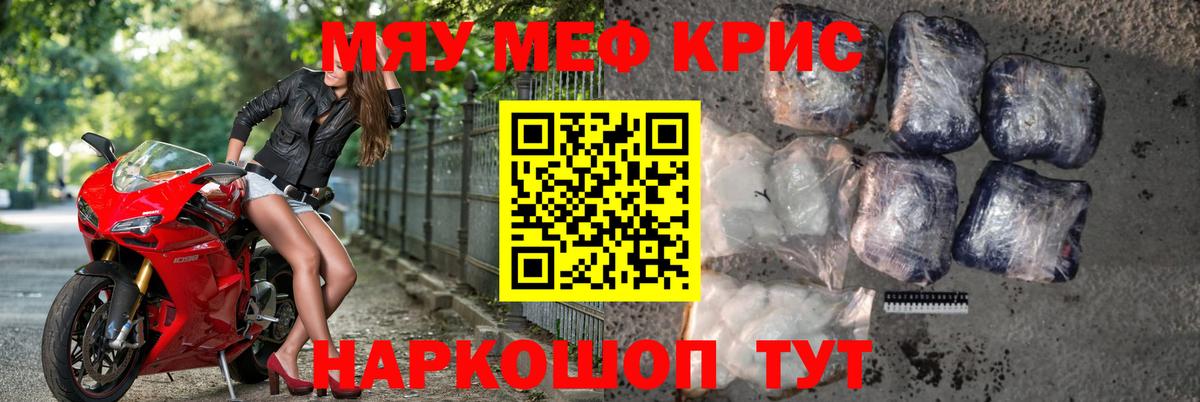 Меф мяу мяу  Михайловск