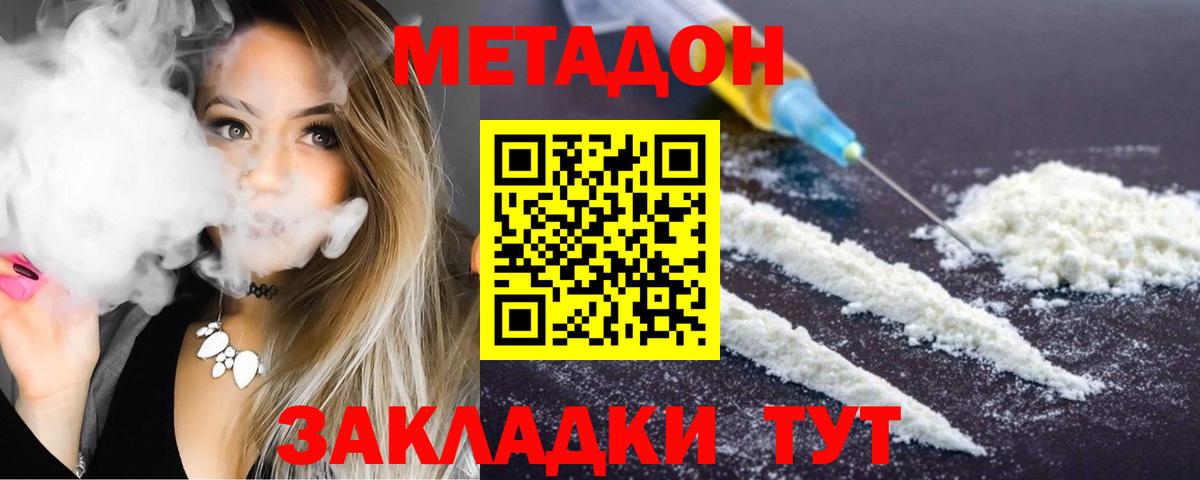 МЕТАДОН VHQ Михайловск