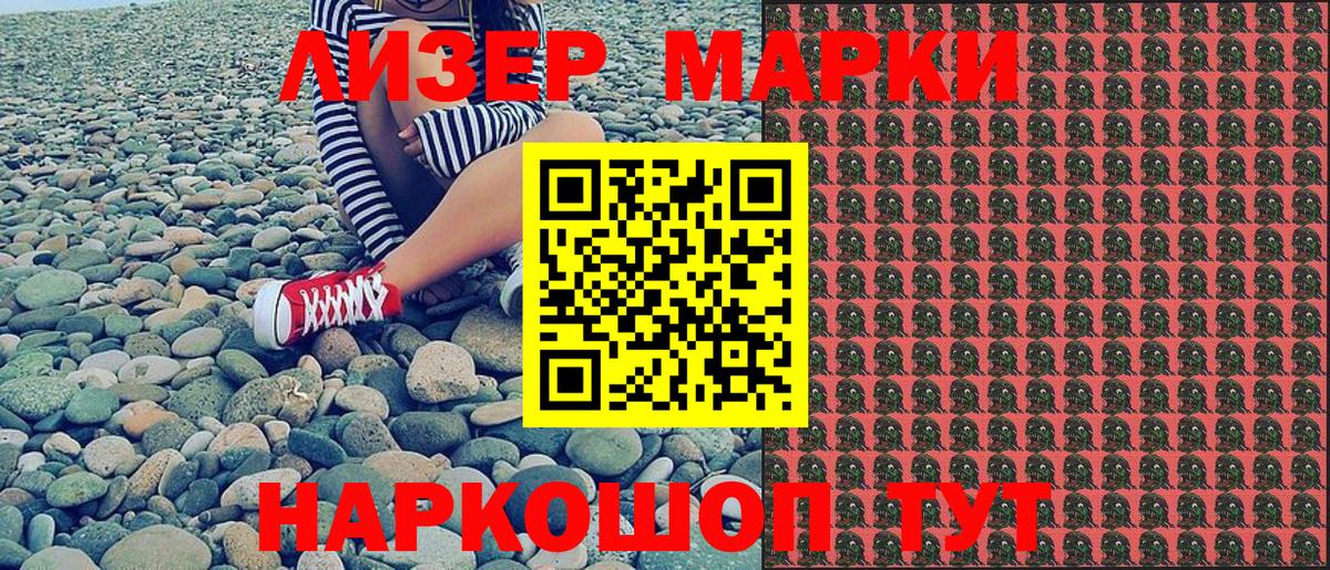 Наркотические марки 1,8мг Михайловск